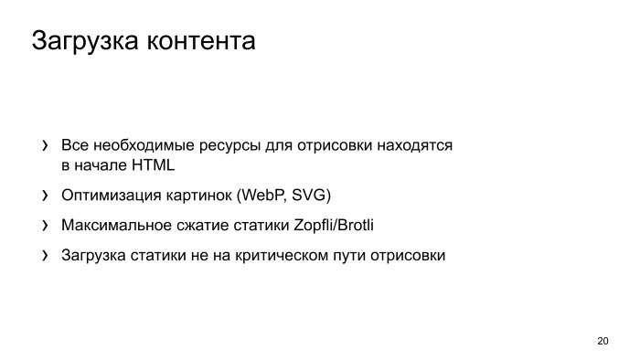 Как ускорить мобильный поиск в два раза. Лекция Яндекса - 15